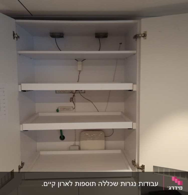 ארון פתוח עם מדפים ריקים וחוטי חשמל